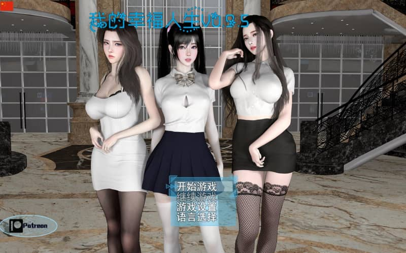 《我的幸福人生》My Happy Life v1.5双端更新：30小时剧情风暴+电影级动态演出图片-4