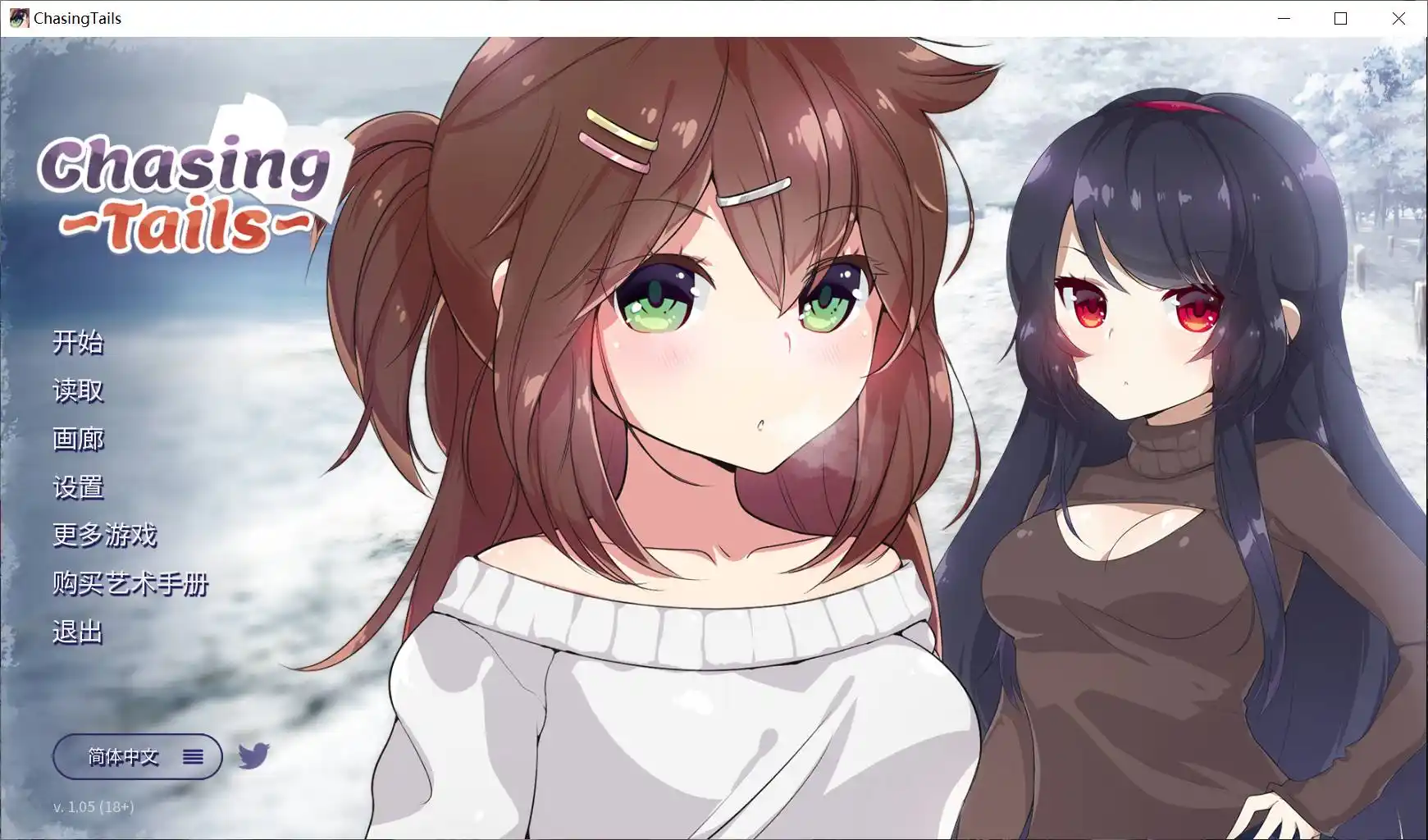 【安卓直装】Chasing Tails 〜雪中誓约〜：冬日恋歌与命运交织的视觉盛宴（Ver1.2.0/全动态CG/1.8GB）