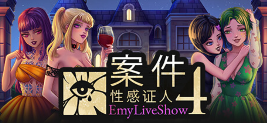 《艾米直播秀：四位火辣证人的案件》——一场沉浸式互动推理盛宴图片-1