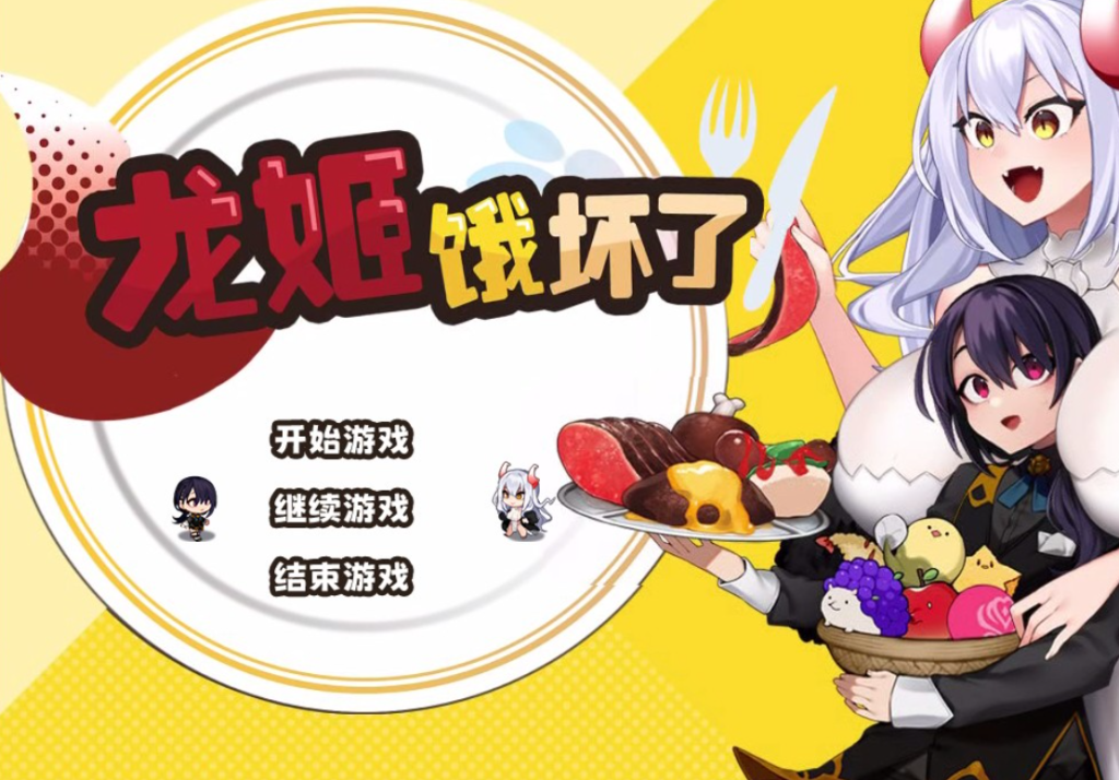 《龙姬饿坏了》v1.01正式版 经典ARPG的华丽蜕变
