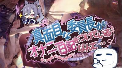【PC+安卓】《班级委员长の秘密手账》5.4双端官中版 反转攻略炸裂上线