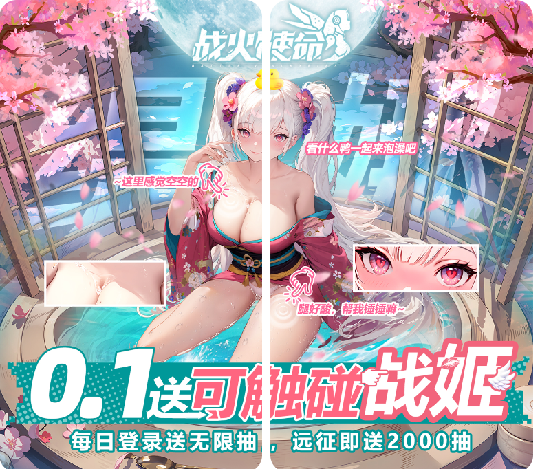 《战火使命》0.1折炸服上线！1.2G黑马卡牌 指尖操控动态战姬